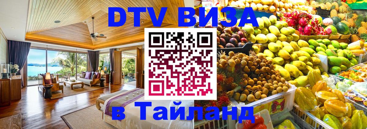 Оформление DTV визы под ключ: стоимость и тарифы, только загранпаспорт - 05.10.2025 